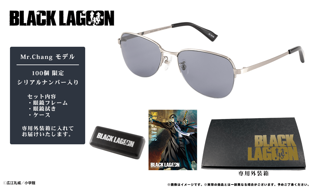Mr.Chang モデル 【100個限定 シリアルナンバー入り】 （予約：2026年11月頃発送）