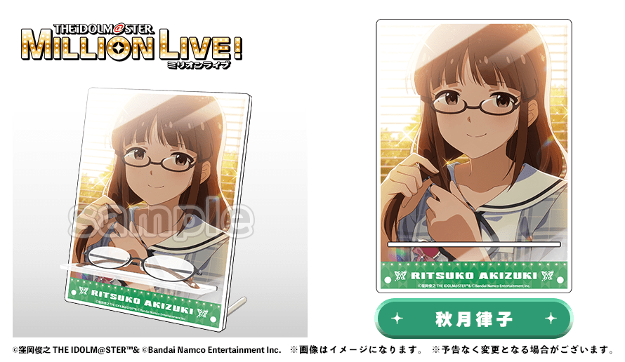 秋月律子 メガネスタンド（A5）