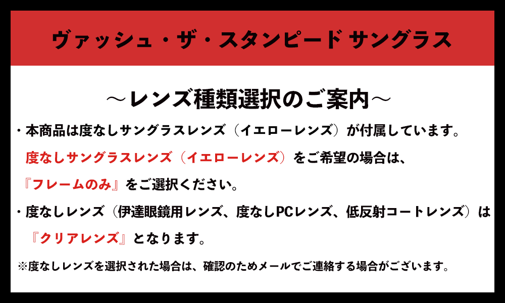 ヴァッシュ・ザ・スタンピード サングラス【2026年9月発送予定】