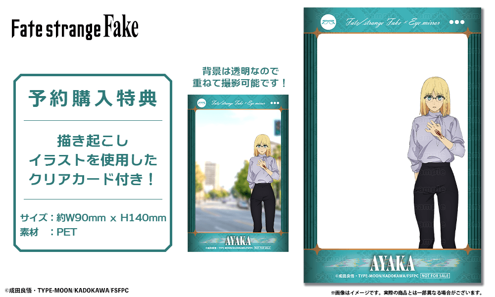 『Fate/strange Fake』 アヤカ・サジョウ モデル　【予約：2027年2月頃発送】