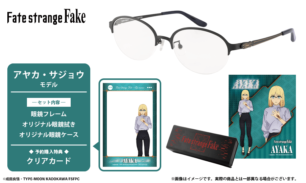 『Fate/strange Fake』 アヤカ・サジョウ モデル　【予約：2027年2月頃発送】