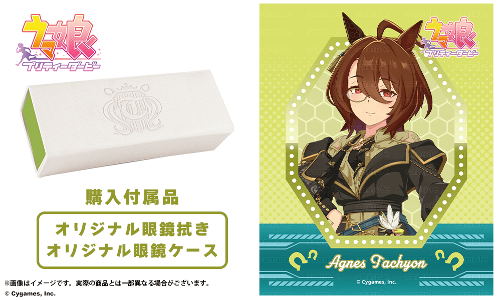 アグネスタキオン モノクルモデル【予約：2027年6月頃発送予定】