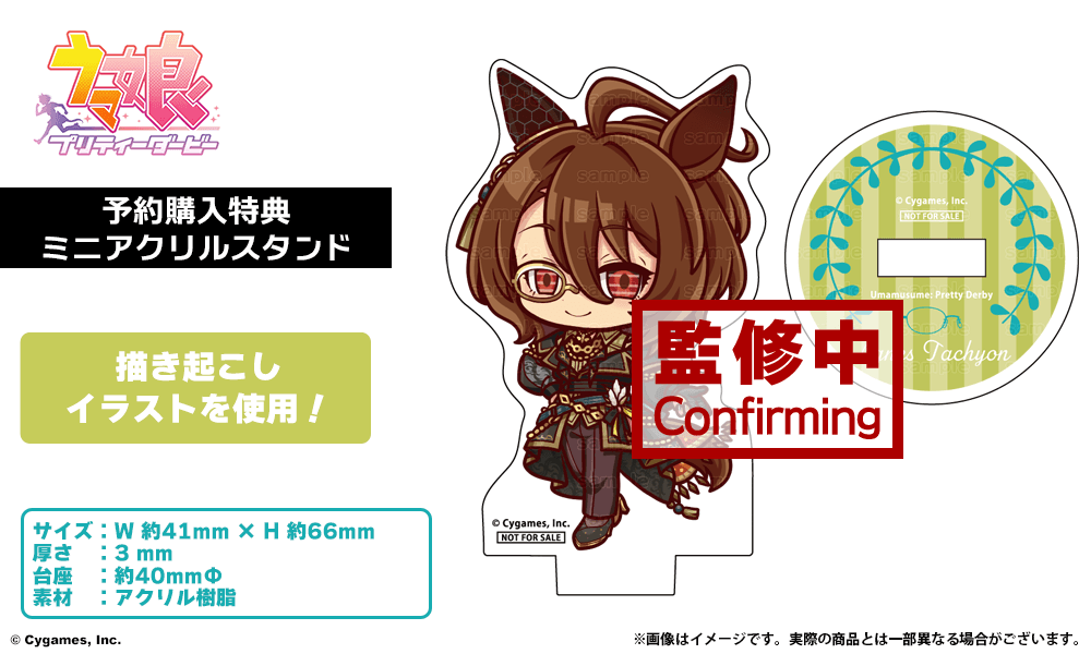 アグネスタキオン イメージモデル【予約：2027年6月頃発送予定】