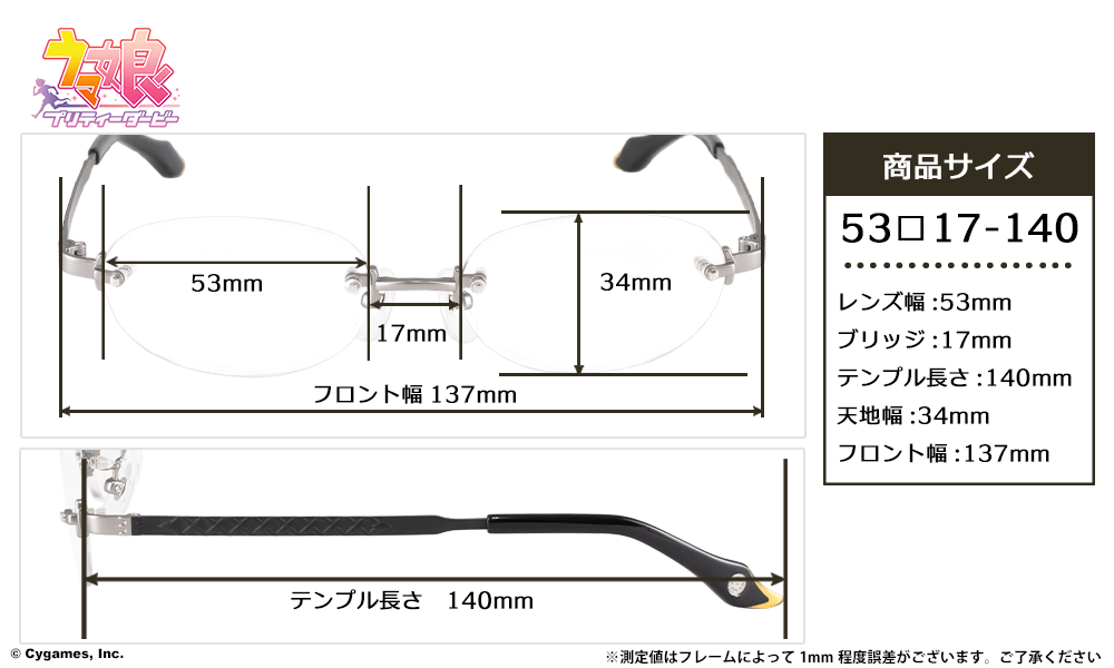 ドリームジャーニー モデル クリアレンズ （2026年9月発送）