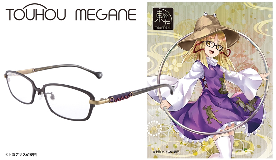 2021年4月発送予定】東方MEGANE第十三弾 洩矢諏訪子モデル / 執事眼鏡 