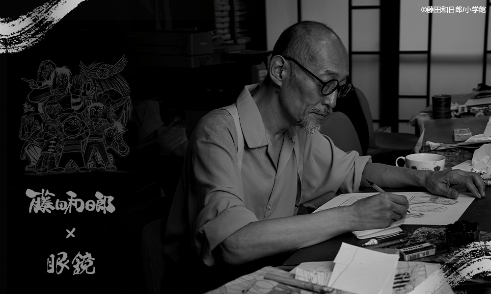 藤田和日郎 眼鏡