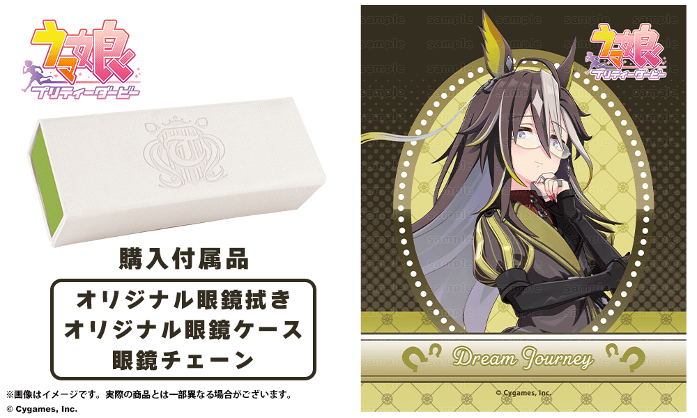 ドリームジャーニー モデル 【ブルーレンズ】 （2026年9月発送）