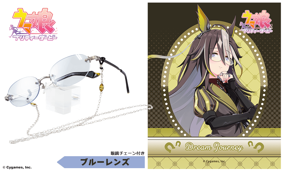 ドリームジャーニー モデル 【ブルーレンズ】 （2026年9月発送）