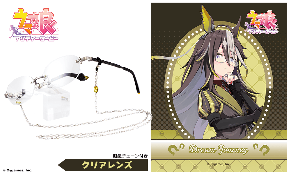 ドリームジャーニー モデル クリアレンズ （2026年9月発送）