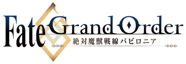 Fate/Grand Order -絶対魔獣戦線バビロニア- - 商品検索 / 執事