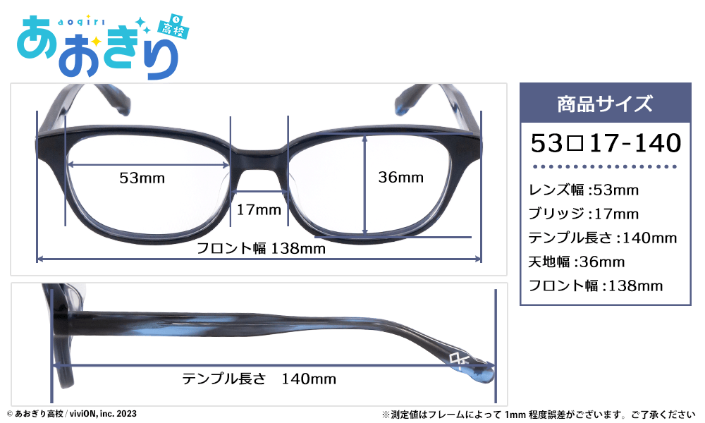 あおぎり高校　エトラ モデル