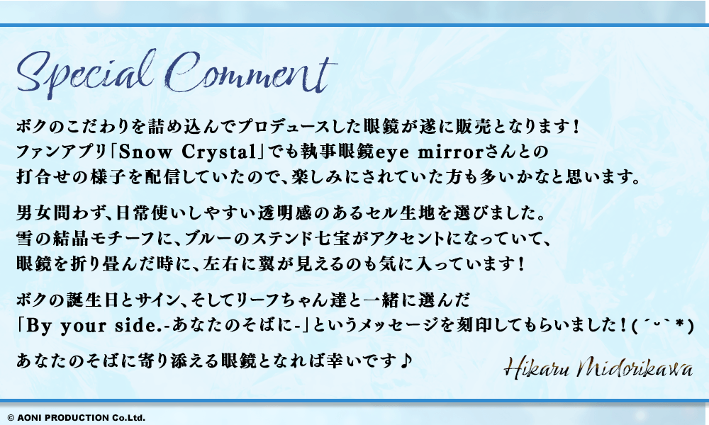 HIKARU MIDORIKAWA モデル【200個限定】