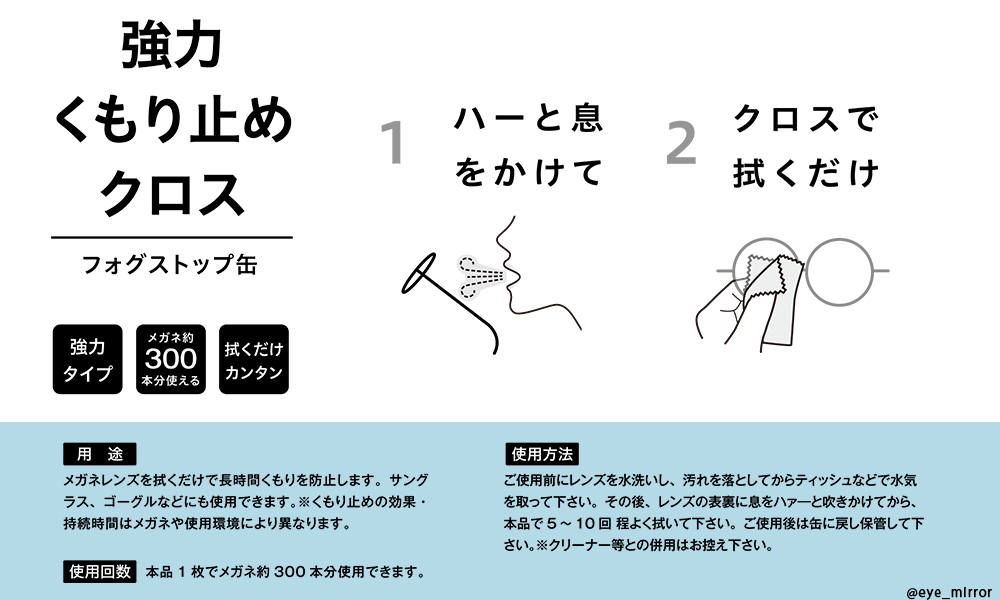 くもり止めクロス「遠野志貴ver.」
