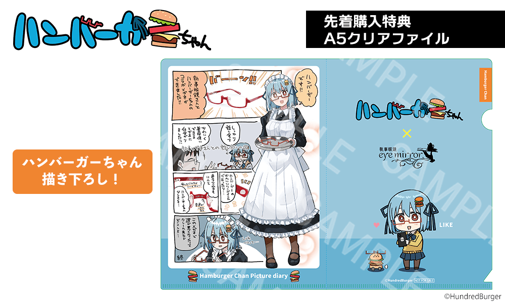 ハンバーガーちゃん モデル
