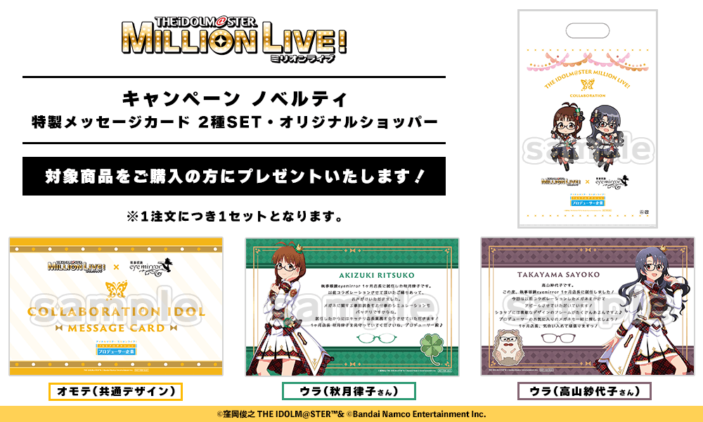 執事眼鏡eyemirror × 秋月律子 メガネスタンド