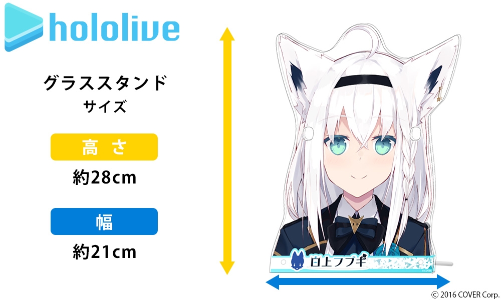 白上フブキ グラススタンド【3次予約】