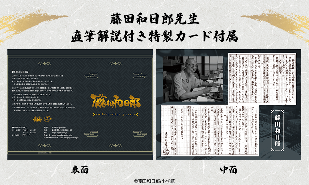 藤田和日郎 眼鏡