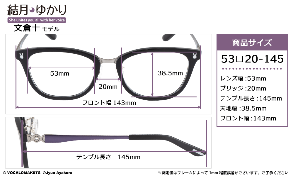 結月ゆかり 文倉十モデル パープル 【受注:2026年9月下旬発送】