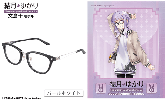 結月ゆかり 文倉十モデル パールホワイト 【受注:2026年9月下旬発送】