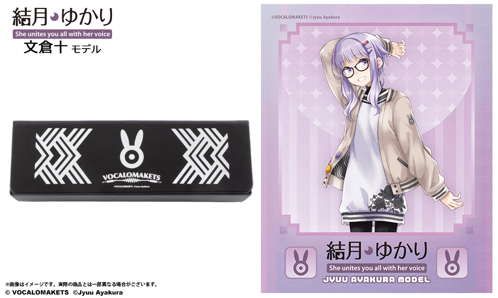 結月ゆかり 文倉十モデル ブラック 【受注:2026年9月下旬発送】