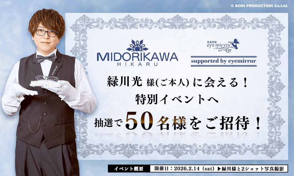 HIKARU MIDORIKAWA モデル【抽選販売】