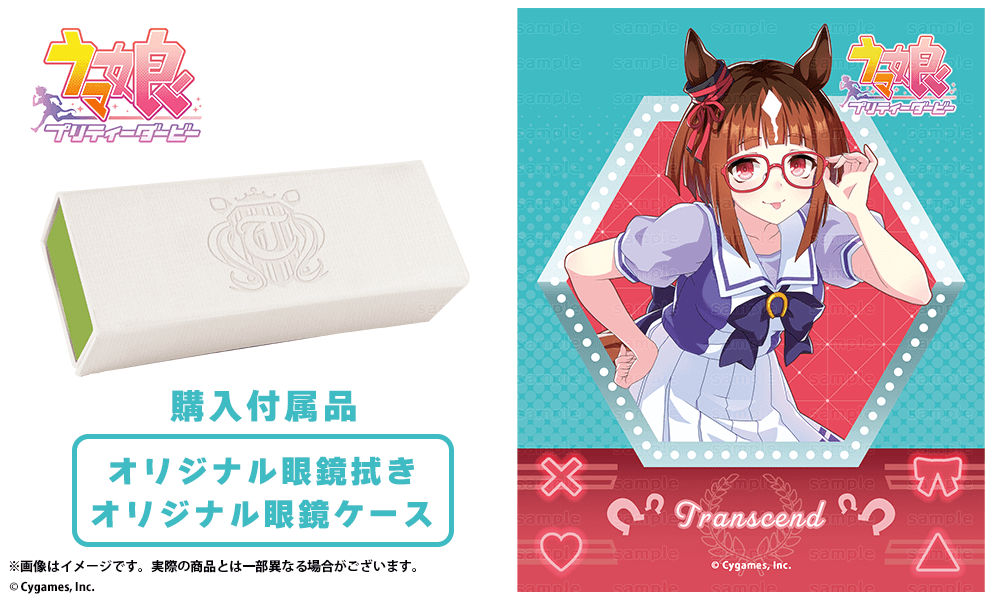 トランセンド モデル