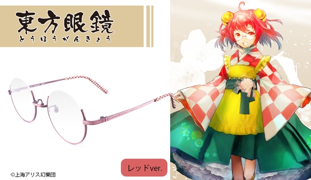 東方project（東方MEGANE） - 商品検索 / 執事眼鏡eyemirror ONLINE SHOP
