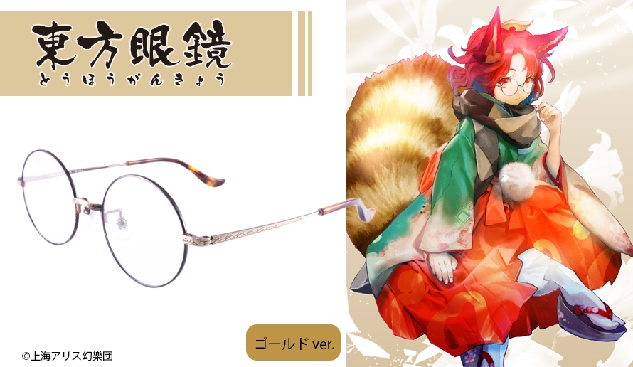 二ツ岩マミゾウ ゴールド