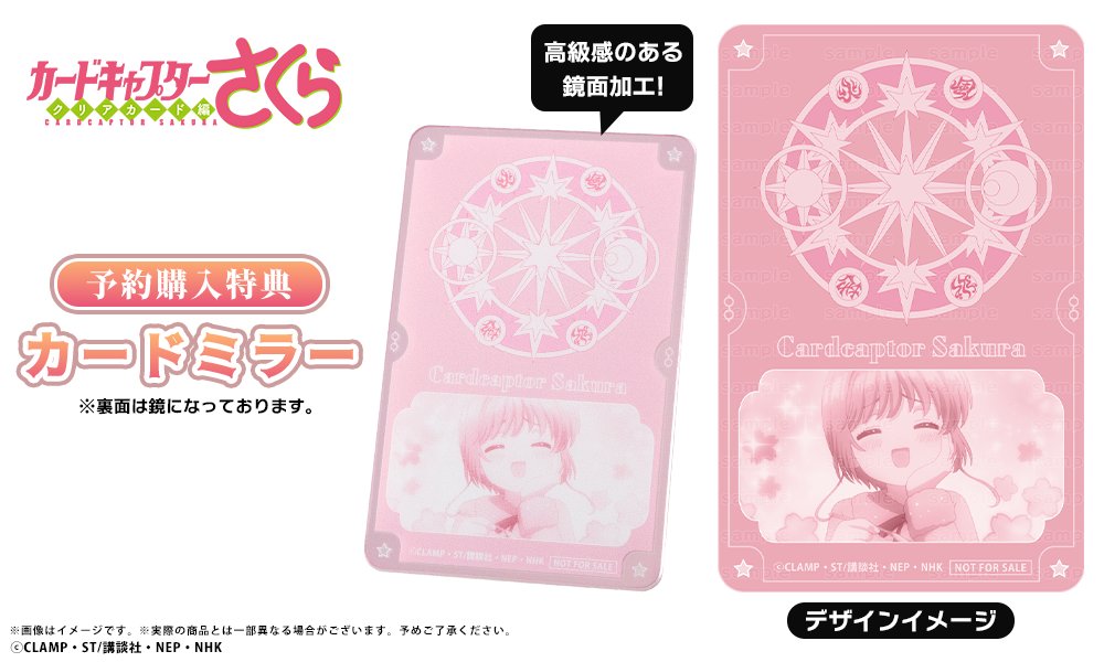 木之本 桜 モデル (カードキャプターさくら予約：2026年10月下旬発送）