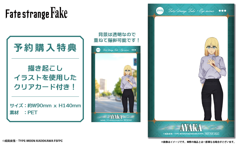 『Fate/strange Fake』 アヤカ・サジョウ モデル　【予約：2027年2月頃発送】