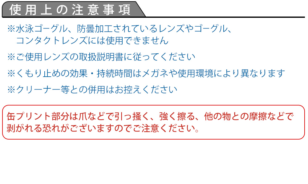 くもり止めクロス「遠野志貴ver.」